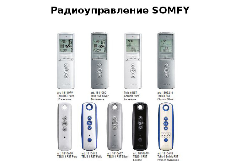 ���������� Somfy ��� ������ � ������